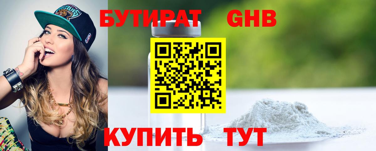 Бутират вода Подольск