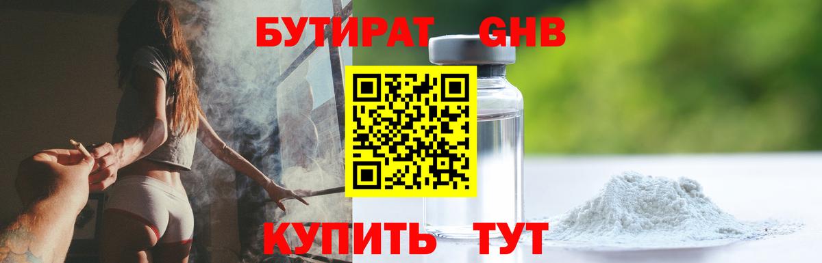 Бутират 99%  БУТИРАТ  Подольск  Вход с VPN 