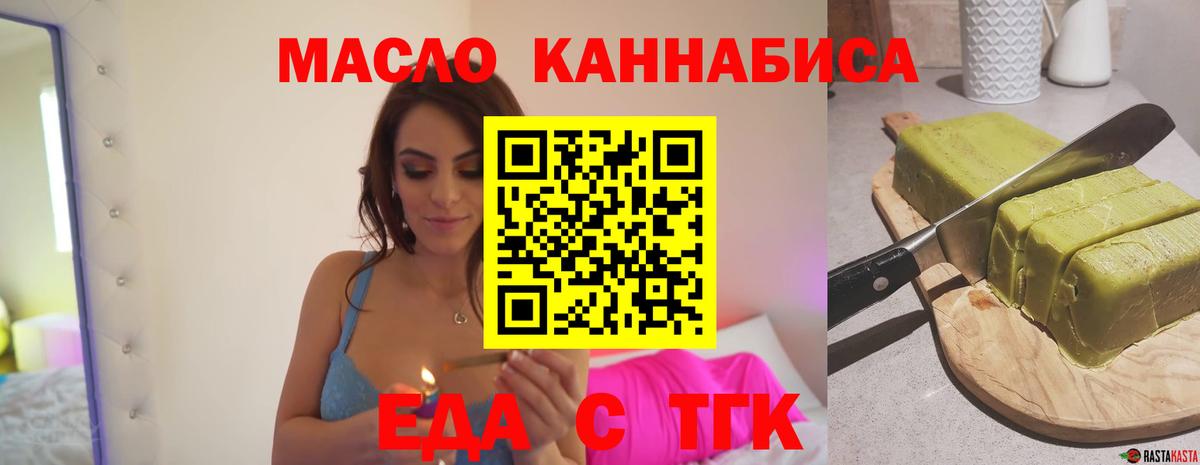 Подольск  Еда ТГК конопля  Вход с VPN 