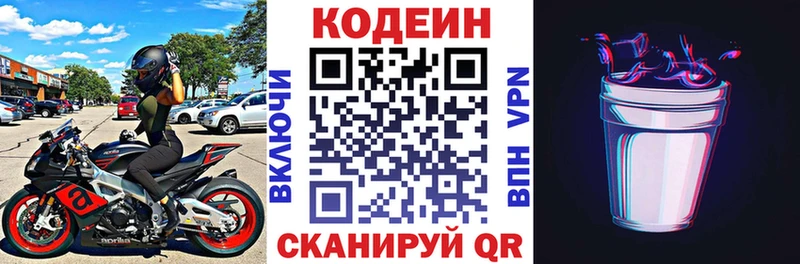 Codein напиток Lean (лин)  Подольск 