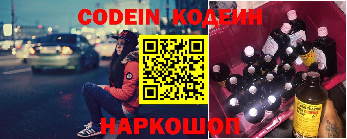 Кодеин Purple Drank  Codein Purple Drank  Вход с VPN  Подольск 
