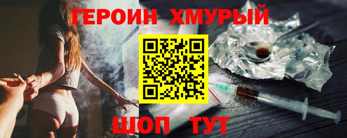 ГЕРОИН гречка  Героин  Подольск  Вход с VPN 