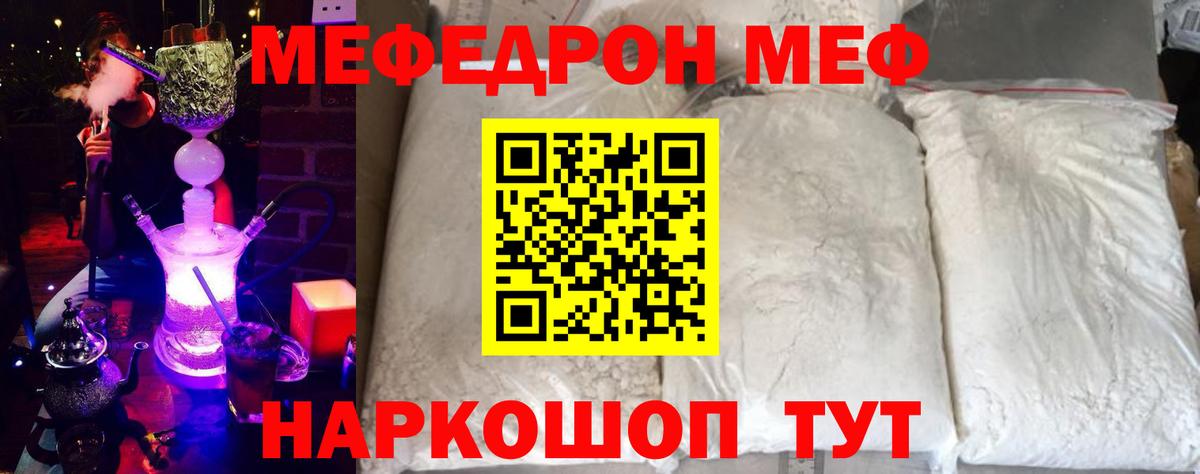 МЯУ-МЯУ  Вход с VPN  Мефедрон  МЯУ-МЯУ VHQ  Подольск 