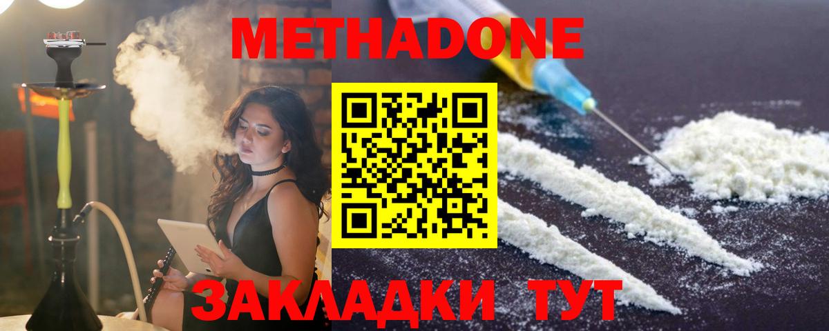 ОМГ ОМГ ONION  Метадон VHQ  Подольск  Вход с VPN  площадка Telegram  Метадон мёд 